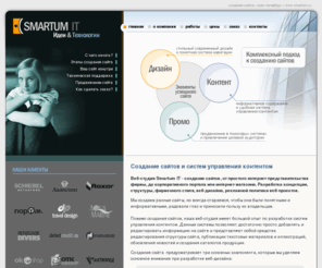 egen.ru: Создание сайтов, веб дизайн, создание сайта Санкт-Петербург - веб студия Смартум Ай Ти.
Веб-дизайн и создание сайта, Smartum IT - веб-студия в Санкт-Петербурге, которая создает сайты и занимается веб-дизайном.