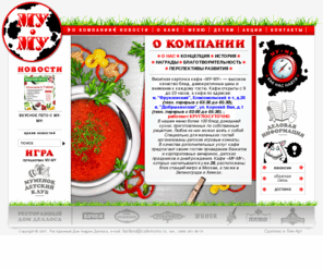 cafemumu.ru: Официальный сайт сети кафе "Му-Му"
С 06 ноября 2007г. состоялось официальное открытие сайта  сети кафе 'Му-Му'.  На сайте представлена информация  о работе наших кафе,  адреса их расположения, имеющееся меню, информация о проводимых в кафе детских праздниках, и других мероприятиях. На страницах нашего сайта Вы найдете много интересного и полезного. Заходите на www.cafemumu.ru