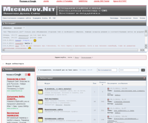 mecenatov.net: бесплатный хостинг, бесплатный сайт, бесплатный домен (Работает на Invision Power Board)
