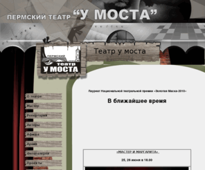 teatr-umosta.ru: Театр у моста
