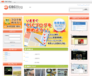 cscblog.jp: 無料ブログはＣＳＣブログ　容量無制限・アフィリエイト
ＣＳＣブログは無料ブログサービスです。容量無制限・アフィリエイトＯＫ・携帯電話モブログ対応