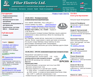 filur.net: Поставки радиоэлектронных компонентов
