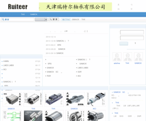 thk-samick.com: 进口直线导轨|进口直线轴承|THK轴承|SAMICK轴承|滚珠丝杠|关节轴承经销中心-天津瑞特尔轴承有限公司
进口直线导轨|进口直线轴承|HIWIN直线导轨|THK轴承|SAMICK轴承|滚珠丝杠|TBI滚珠丝杠|ABBA滚珠丝杠|关节轴承经销中心-天津瑞特尔轴承有限公司022-27361158