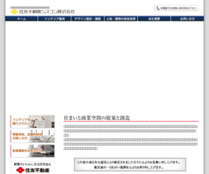 sumitomo-syscon.com: 事業用地斡旋｜店舗開発｜インテリア販売｜デザイン設計の住友不動産シスコン
事業用地斡旋・店舗開発と有効な土地活用は住友不動産シスコンへ｜インテリア提案カーテン等のオプション販売、インテリアコーディネートによる住まいのブラッシュアップ｜マンションモデルルーム等商業空間のデザイン設計もお任せください