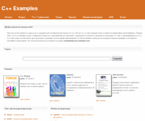 cpp-examples.com: C++ програмиране. C++ уроци.
C++ програмиране. Уроци C++. C++ трикове. C++ функции. Системни функции. C Функции. Детаилно описание на всички стандартни C функции. Описание на системните linux функции.
