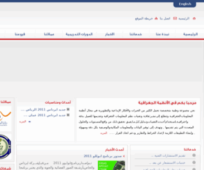 geosystems-me.com: مجموعة الأنظمة الجغرافية لتقنية المعلومات
مجموعة الأنظمة الجغرافية لتقنية المعلومات