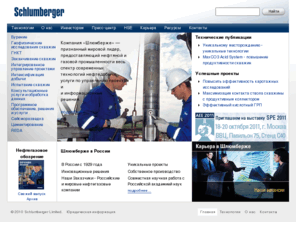 slb.ru: Schlumberger
Schlumberger