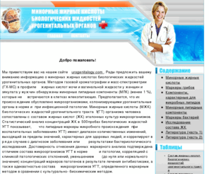 urogenitalogy.com: Главная
Главная