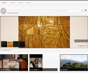 expo-art-deco.com: Экспо-Арт_Деко
Joomla! - the dynamic portal engine and content management system