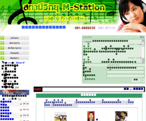 mstationfm.com: วิทยุชุมชน M-station  97 Mhz.
วิทยุชุมชน M-station  97 Mhz.