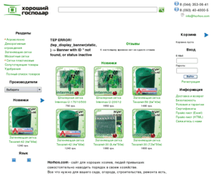 horhos.com: Хороший Господар
описание главной страницы