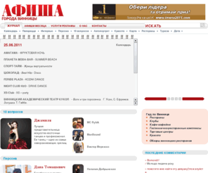 a2vin.com: Афиша города Винницы
Афиша культурных и развлекательных событий города. Новости шоу-бизнеса, интервью со знаменитостями. 