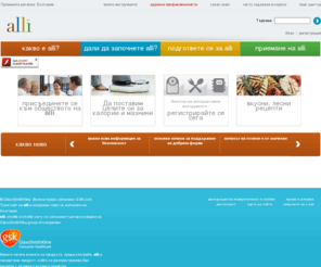 alli.bg: официален уебсайт на alli
