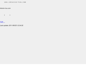 interior-tsu.com: interior-tsu.com
有難うございます。www.interior-tsu.comは、現在日本向けサイト構築中です。ご迷惑をお掛けしますが、しばらくお待ち下さい。