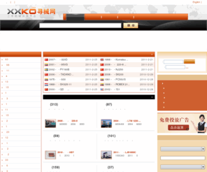 xxko.com: 寻械网 – 全球领先的工程机械行业贸易网站，电子商务平台
寻械网是全球领先的工程机械行业电子商务网站！为您提供挖掘机械，起重机械，路面机械，林业机械等设备的供应、求购、价格信息，产品囊括挖掘机，起重机，叉车，装载机，推土机等机械，是企业寻求电子商务贸易服务的首选网站。