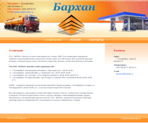 barhan.org: ООО Бархан нефтепродукты оптом и в розницу в Екатеринбурге
