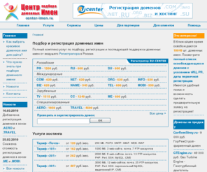 center-imen.ru: Центр подбора доменных имен. Подбор и регистрация доменов, хостинг, whois. Продажа и аренда красивых доменных имен.
Подбор красивого доменного имени для сайта. Регистрация доменов. Услуги хостинга. Проверка доменов, whois. Генератор доменных имен. Красивые доменные имена на продажу и в аренду.