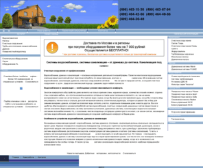 dvs-plus.ru: Водоснабжение и канализация: очистные сооружения, система дренажа, водостоки. Система канализации, водоснабжения - дренажные системы и колодцы "под ключ"
