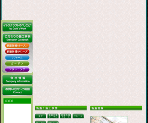 ito-craft.com: 奈良の外構・造園・エクステリア＆ガーデニングのことならイトウクラフト
イトウクラフト奈良を拠点に外構・造園・エクステリア・ガーデニング・植栽・お庭造りの設計から施工までをトータルに提案致します。