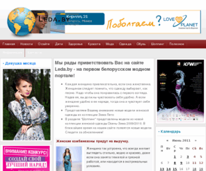 teleaxe.ru: Leda. Мода и одежда
Leda. Мода и одежда
