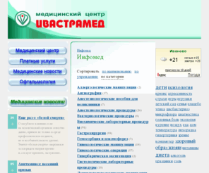 infomed.ru: Инфомед
Описание этого интересного сайта. Используется, в частности, в мета-тегах.