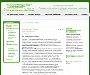 amur-import.com: Доставка из Китая
Joomla! - the dynamic portal engine and content management system