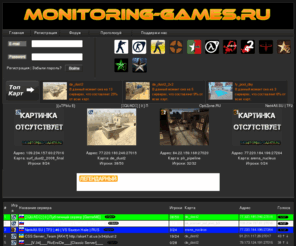 monitoring-games.ru: Monitoring-Games.RU - мониторинг игровых серверов,мониторинг серверов cs,мониторинг серверов 1.6,мониторинг серверов,мониторинг cs серверов,мониторинг cs 1.6,мониторинг серверов cs,мониторинг cs source,мониторинг серверов cs source,мониторинг серверов 1.6,ониторинг серверов кс,мониторинг no steam серверов,cs мониторинг steam серверов,cs 1.6 мониторинг серверов :: Мониторинг Игровых Серверов :: Мониторинг Игровых Серверов
Мониторинг игровых серверов css,cs1.6,l4d,l4d2,cod4,cod2,quake3 страница движка Monitoring Engine