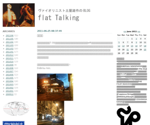 yusaku-tsuchiya.net: {ヴァイオリニスト土屋雄作のBLOG}{flat Talking}
ヴァイオリニスト土屋雄作のBLOG