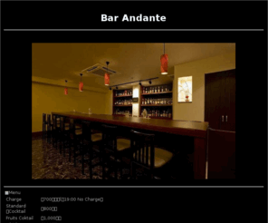 bar-andante.com: Bar Andante
仙台の落ち着いたお洒落なバー