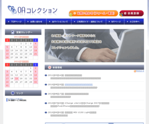 ecoa-collection.com: OAコレクション/TOPページ
OA機器・ネットワーク機器を中心に、お客様に本当に便利でお役に立てる商品をコレクションしました。