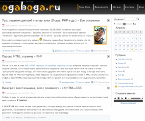 ogaboga.ru: ogaboga.ru | Блог о работе, жизни в вебе и прочей хрени
