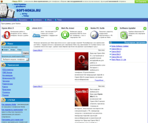 soft-nokia.ru: Программы для Nokia
Программы для Nokia, прошивки, драйвера и игры для телефонов Nokia. Темы и картинки для телефонов Nokia