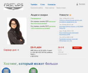 fastvps.ru: VPS/VDS хостинг от 2.9 euro, виртуальный выделенный сервер, аренда dedicated server - FastVPS
