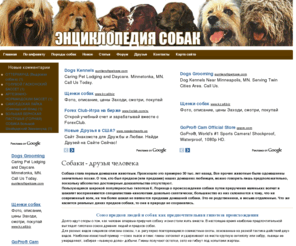 endogs.ru: Энциклопедия собак | Породы собак от А до Я
