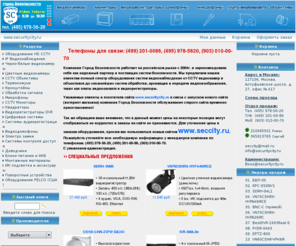 securitycity.ru: Системы безопасности : VideoNET, EverFocus, MicroDigital, Polyvision, BestDVR, CCTV, Vision Hi-Tech, DVR - Город Безопасности
VideoNET, EverFocus, MicroDigital, Polyvision, BestDVR, CCTV, Vision Hi-Tech, DVR - Город Безопасности : Системы безопасности - Черно-белые видеокамеры Цветные видеокамеры CCTV Объективы Обработка сигнала Микрофоны Квадраторы CCTV Мониторы IP Видеонаблюдение Видеорегистраторы DVR Цифровые системы Термокожухи Кронштейны Поворотные устройства Cистемы аудиорегистрации Видеодомофоны Электро замки Системы контроля доступа Доводчики Блоки питания и АКБ Монтажные материалы ИК подсветка и аксессуары Оборудование PELCO (США) Оборудование HD CCTV 