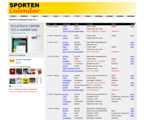 sportencalendar.com: Спортен календар
Спортът на едно място