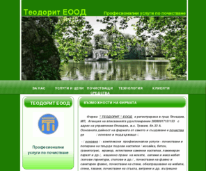 teodorit.com: - TEODOIT - EOOD
