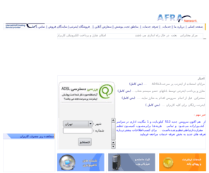 afranetwork.com: اينترنت پرسرعت ندا ارتباط افرانت-ADSL AfraNetwork
 اینترنت پرسرعت ADSL خدمات VSAT خدمات اینترنت ADSL خدمات پهن باند خدمات میزبانی هاست در ایران   ، وب هاستینگ، ثبت دامنه ملی و بین المللی  ، طراحی وب سایت ، سرور اختصاصی ، سرور مجازی ، طراحی پورتال سازمانی ، خطوط اینترنت پرسرعت ، اینترنت رایگان 