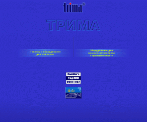 trima.ru: ООО "ТРИМА". Техника и оборудование для медицины, промышленности, автосервиса и авиации.
медицинские аппараты урология андрология гинекология дерматовенерология физиотерапия офтальмология оториноларингология стоматология неврология, ультразвуковая очистка форсунок предстерилизационная очистка