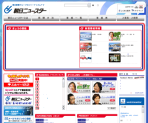 Asahi Newstar Com Asahi Newstar 朝日ニュースター