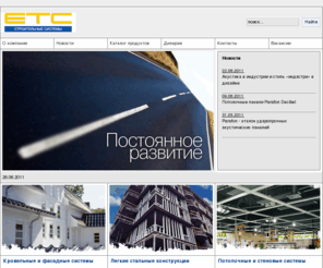 ets-stroy.ru: ЕТС - Строительные Системы
