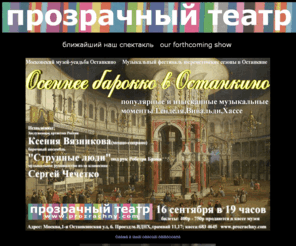 prozrachny.com: / transparent theatre
