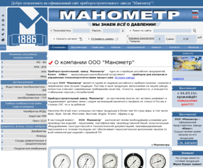 manometr.com: Приборостроительный завод МАНОМЕТР
Приборостроительный завод МАНОМЕТР