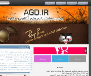 agd.ir: بهترین وبسایت بازی های آنلاین و دانلود the most advenced game & download
بهترین وبسایت بازی های آنلاین و دانلود نرم افزار,the most advenced game & download