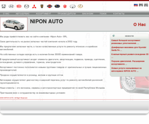 nipon-auto.com: Nipon | страница | о нас
