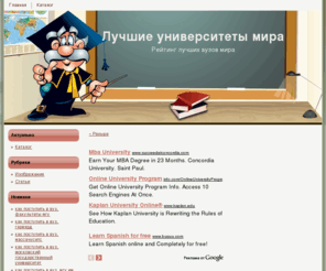 best-university.info: Лучшие университеты мира. гарвард, кембридж, университет, мгу
Рейтинг лучших вузов мира