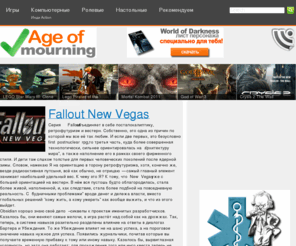 ageofmourning.com: Игры
Игры компьютерные, ролевые, настольные