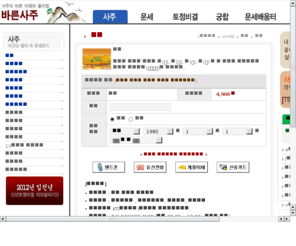 http://cqcounter.com/whois/site/barunsaju.com.html Barunsaju.com: 바른사주 사주 사랑궁합 연애궁합 평생사주 궁합풀이 ...