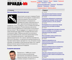 pravda.info: ртбчдб.info
