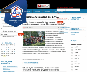 rso-altai.ru: Студенческие отряды Алтая
Студенческие отряды Алтая